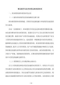 整合數字化技術的職業教育新體系