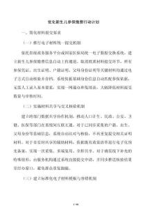 优化新生儿参保缴费行动计划