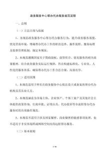 政務服務中心幫辦代辦服務規范流程