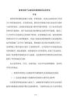 智慧育種下動物育種課程教學改革研究