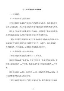 幼兒園裝修改造工程預算