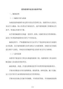 裝飾裝修作業安全指導手冊
