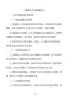 中医药传承创新实施方案