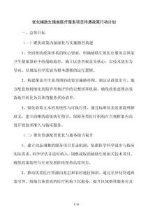 优化辅助生殖类医疗服务项目待遇政策行动计划
