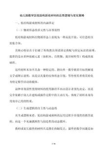 幼兒園數學區低結構游戲材料的應用邏輯與優化策略