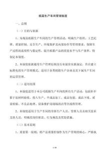 紙箱生產車間管理制度