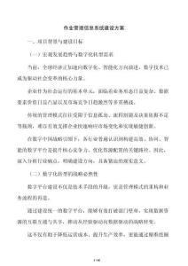 作業管理信息系統建設方案