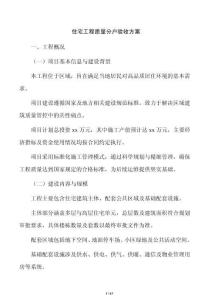 住宅工程質量分戶驗收方案
