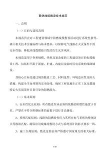 阻燃線纜敷設技術規范