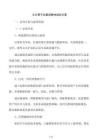 云计算平台建设整体规划方案