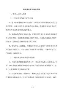 印刷作業安全指導手冊