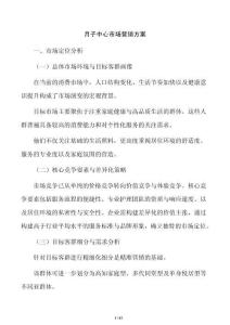 月子中心市场营销方案