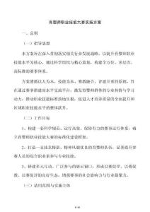 育嬰師職業(yè)技能大賽實(shí)施方案