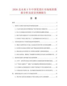 2026及未來5年中國莧菜紅市場現狀數據分析及前景預測報告