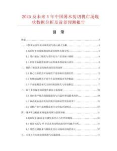 2026及未来5年中国薄木剪切机市场现状数据分析及前景预测报告
