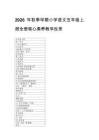 2026年秋季学期小学语文五年级上册全册核心素养教学反思