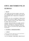 2026秋统编版小学语文五年级上册第二单元《5 落花生》教学设计