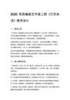 2026秋统编版小学语文五年级上册第四单元《11 古诗三首》己亥杂诗教学设计