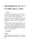 2026秋统编版小学语文五年级上册第五单元《习作 介绍一种事物》教学设计