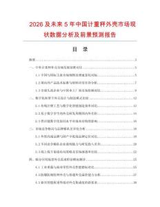2026及未来5年中国计重秤外壳市场现状数据分析及前景预测报告