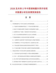 2026及未來5年中國調制器外殼市場現狀數據分析及前景預測報告