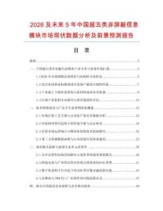 2026及未來5年中國超五類非屏蔽信息模塊市場現狀數據分析及前景預測報告