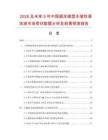 2026及未來5年中國超濃縮型水溶性清洗液市場現狀數據分析及前景預測報告