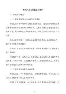 职场礼仪与形象培训课件