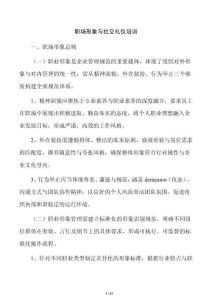 职场形象与社交礼仪培训