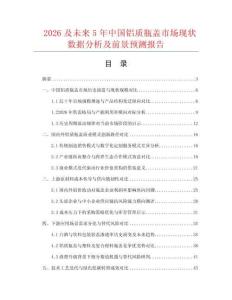 2026及未來5年中國鋁質瓶蓋市場現狀數據分析及前景預測報告