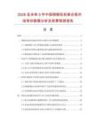 2026及未来5年中国锁眼机机架台板市场现状数据分析及前景预测报告