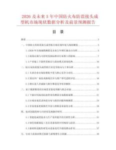2026及未来5年中国防火布防震接头成型机市场现状数据分析及前景预测报告
