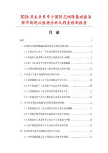 2026及未來5年中國阻尼鋼彈簧減振吊架市場現狀數據分析及前景預測報告