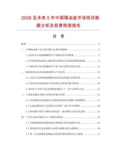 2026及未来5年中国隔油盘市场现状数据分析及前景预测报告
