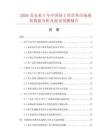 2026及未來5年中國頂上絲苗米市場現(xiàn)狀數(shù)據(jù)分析及前景預(yù)測報(bào)告