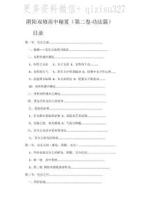 陰陽雙修房中秘笈