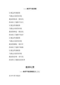 教师节朗诵稿