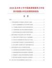 2026及未来5年中国高速钢倒角刀市场现状数据分析及前景预测报告