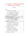 2026及未來5年中國黑福星乳油市場現狀數據分析及前景預測報告
