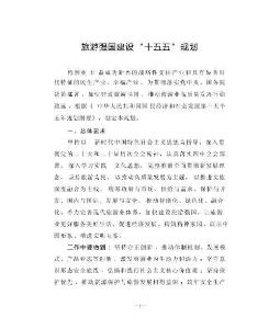 旅游強(qiáng)國(guó)建設(shè)“十五五”規(guī)劃