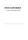 網絡安全標準實踐指南—半導體存儲介質塊擦除技術指引（征求意見稿）