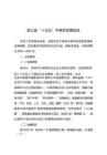 浙江省“十五五”中医药发展规划