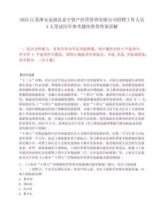 2025江蘇淮安金湖縣金寧資產經營管理有限公司招聘工作人員4人筆試歷年參考題庫附帶答案詳解