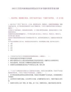 2025江蘇蘇州郵政校招預筆試歷年參考題庫附帶答案詳解