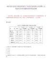 2025浙江嘉兴中新嘉善现代产业园开发有限公司招聘2人笔试历年参考题库附带答案详解
