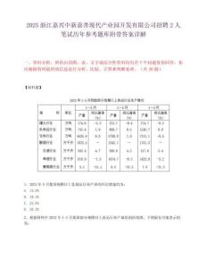 2025浙江嘉兴中新嘉善现代产业园开发有限公司招聘2人笔试历年参考题库附带答案详解