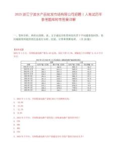 2025浙江宁波水产品批发市场有限公司招聘1人笔试历年参考题库附带答案详解