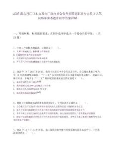 2025湖北丹江口水力發電廠面向社會公開招聘高職高專人員3人筆試歷年參考題庫附帶答案詳解