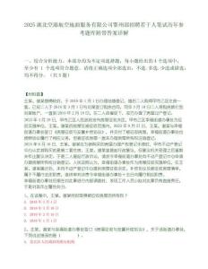 2025湖北空港航空地面服務(wù)有限公司鄂州部招聘若干人筆試歷年參考題庫(kù)附帶答案詳解