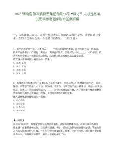 2025湖南醫(yī)藥發(fā)展投資集團(tuán)有限公司“耀才”人才選拔筆試歷年參考題庫(kù)附帶答案詳解